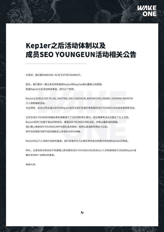 經紀公司KLAP官方發布通告，女團Kep1er成員徐永恩退團。（圖／翻攝自Kep1er IG）