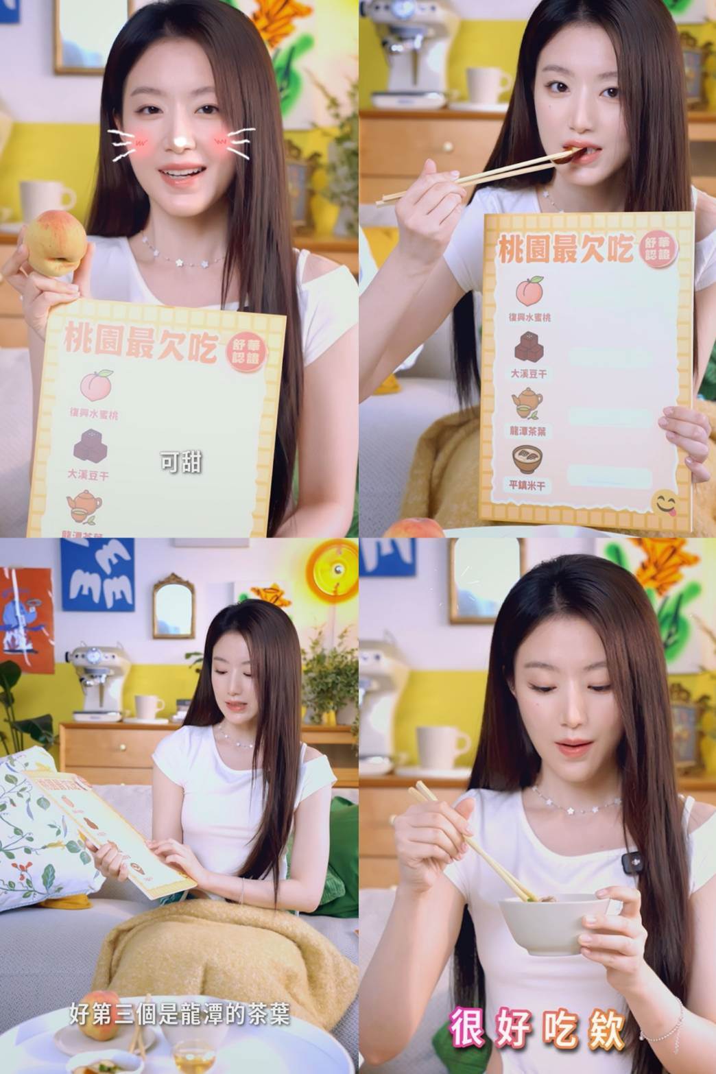 桃園觀光大使葉舒華力推心中桃園最欠吃四大美食，分別是桃園復興鄉的鮮嫩多汁水蜜桃、紮實鹹香的大溪豆干、清新甘甜的龍潭茶葉以及滑嫩彈牙的平鎮(龍岡)米乾。。（圖／桃園觀光旅遊局提供）