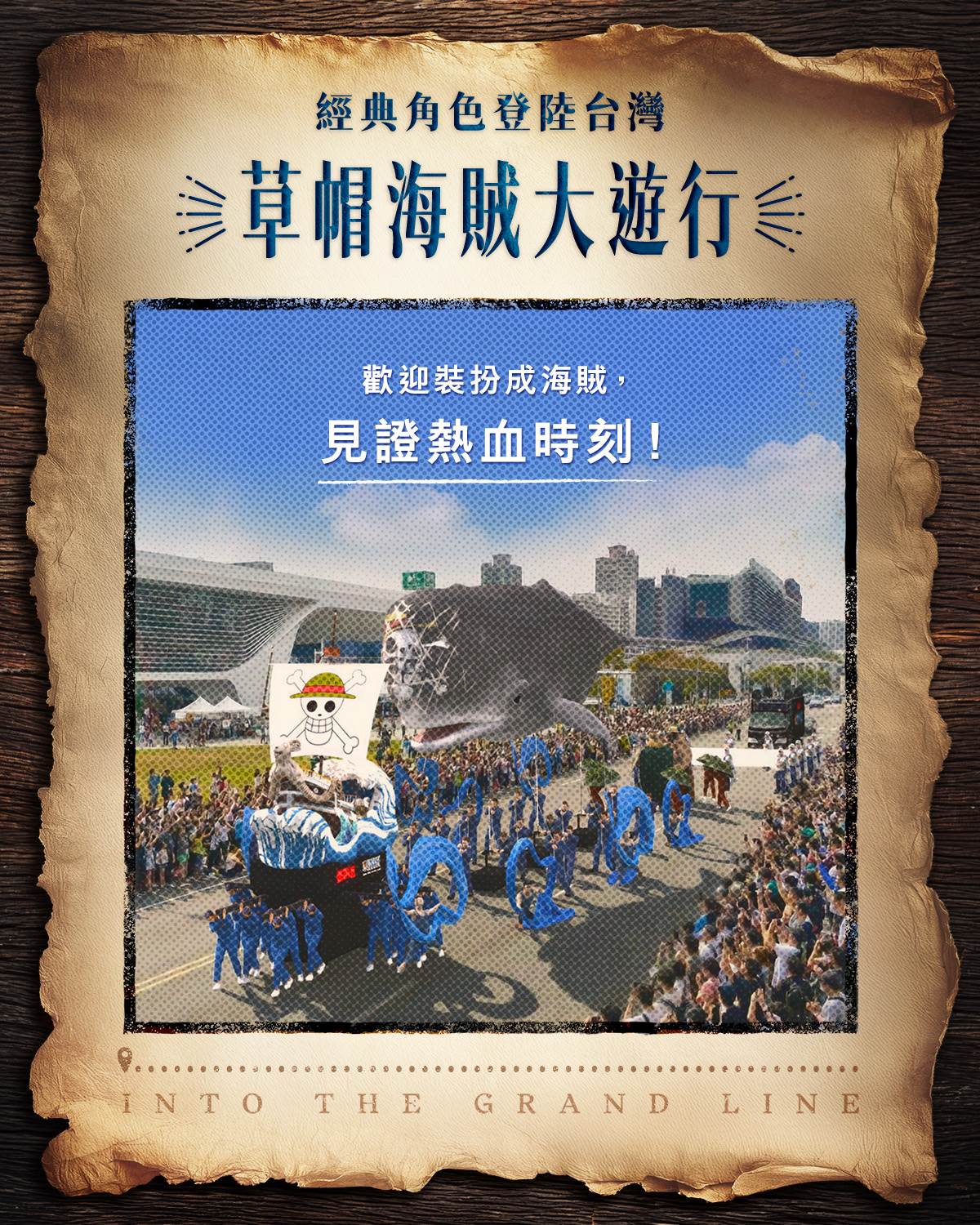 《航海王》第2季草帽海賊大遊行3月14日高雄啟航。（圖／Netflix）
