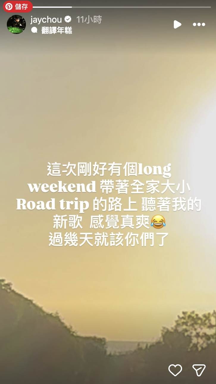 華語樂壇天王周杰倫透露新專輯進度，並直呼：「過幾天就該你們了」。（圖／翻攝自周杰倫 IG）