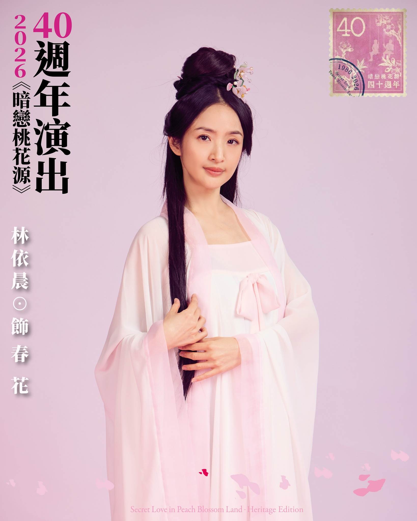 林依晨在《暗戀桃花源》裡挑戰春花角色，在舞台上放聲吶喊、翻滾奔跑，甚至大拍十三響。(圖／表演工作坊）