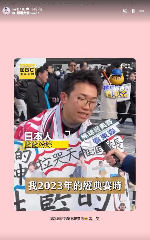 籃籃發文請網友幫忙協尋日本男大生。（圖／翻攝自IG@lan0716）