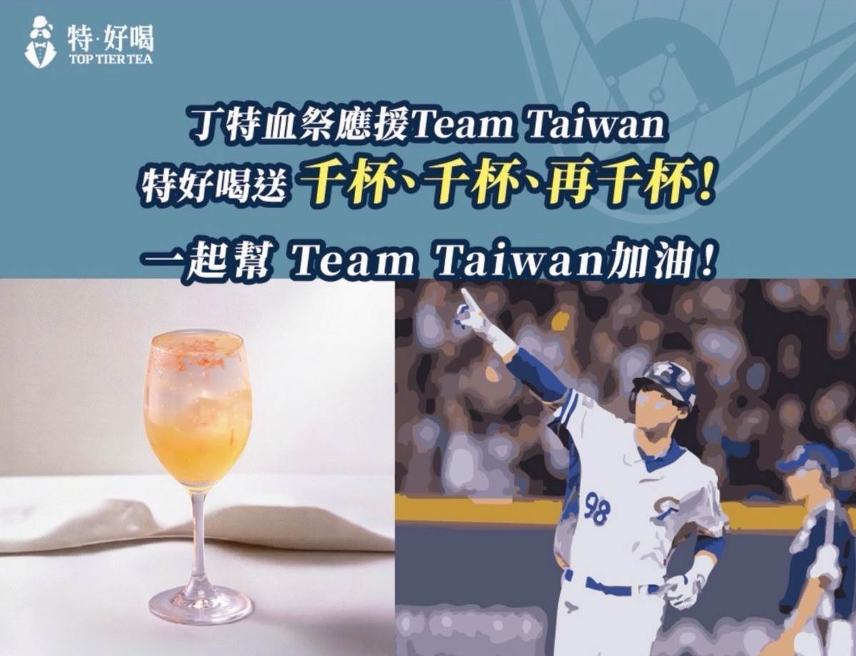 實況主丁特（Dinter）慶祝台捷戰大勝，送出3000杯手搖飲。（圖／翻攝自丁特 IG）