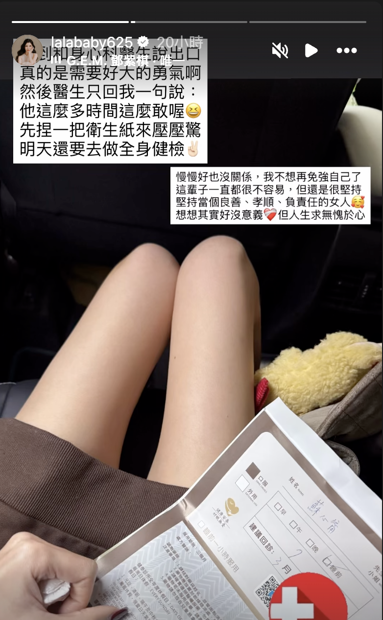 蘇心甯求助身心科。（圖／翻攝自蘇心甯IG）