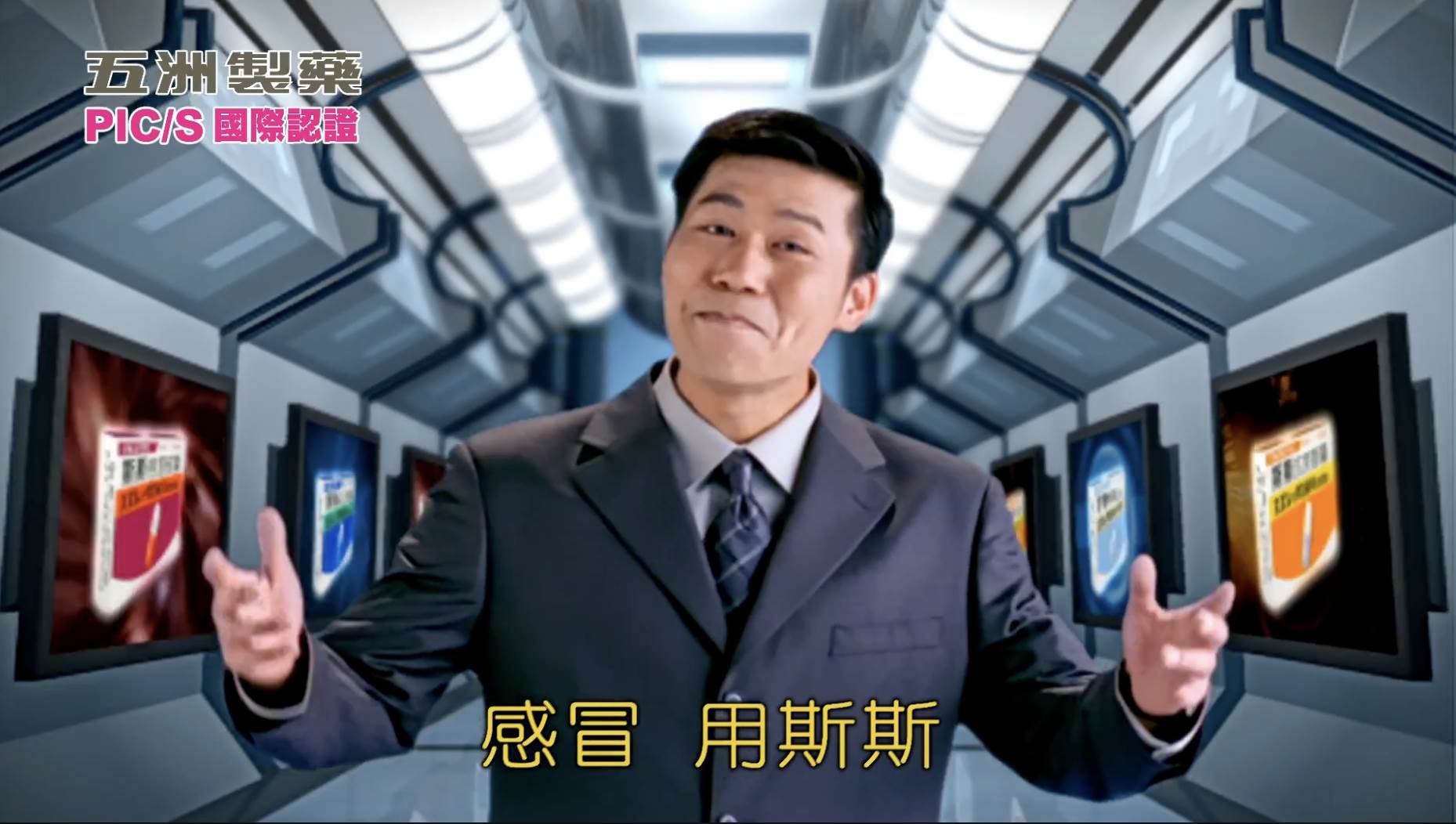 過去國際賽事的中途廣告，多是羅時豐、林易增以及Pinky。（圖／翻攝自五洲生醫 YouTube）