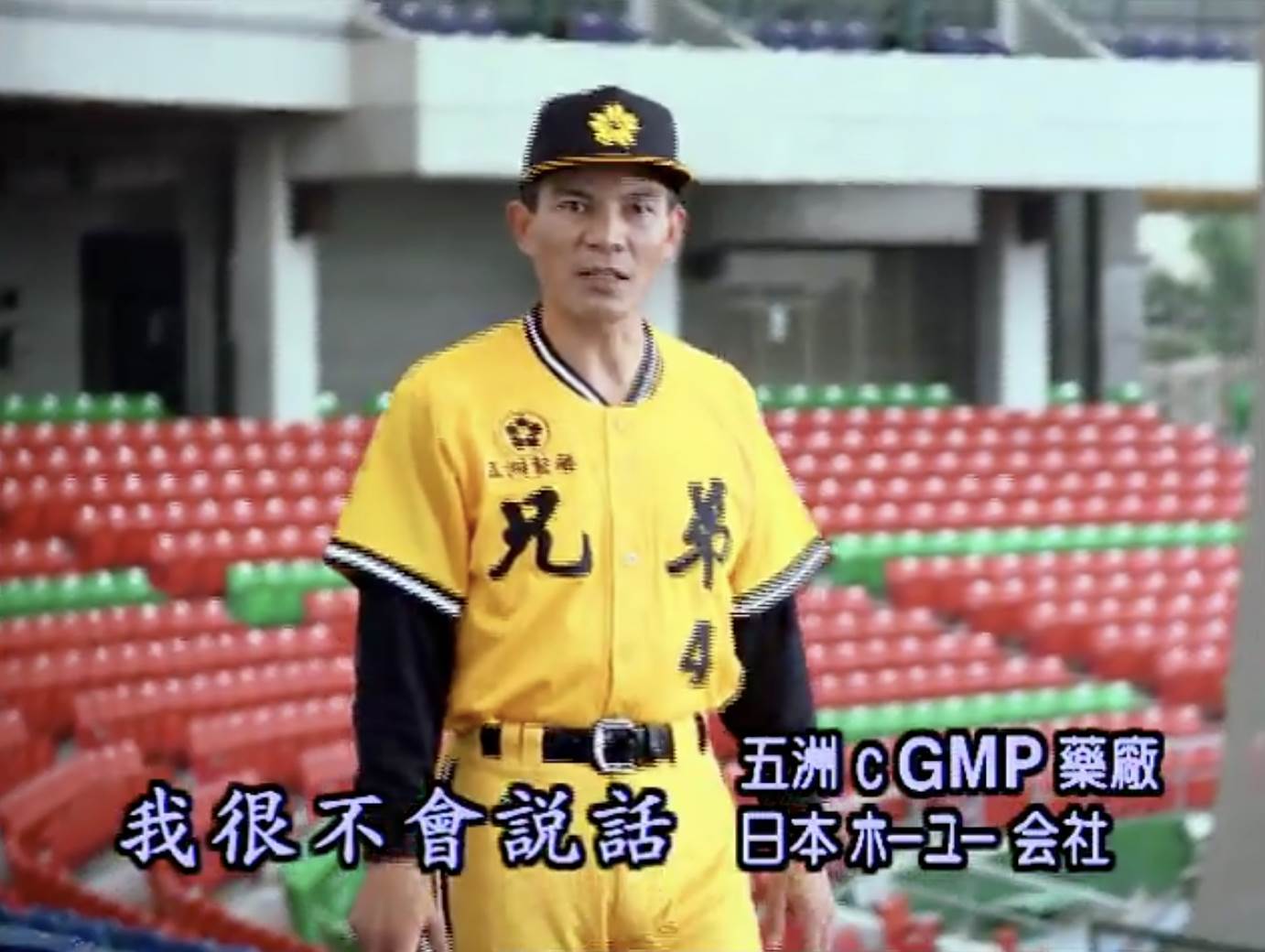 過去國際賽事的中途廣告，多是羅時豐、林易增以及Pinky。（圖／翻攝自五洲生醫 YouTube）