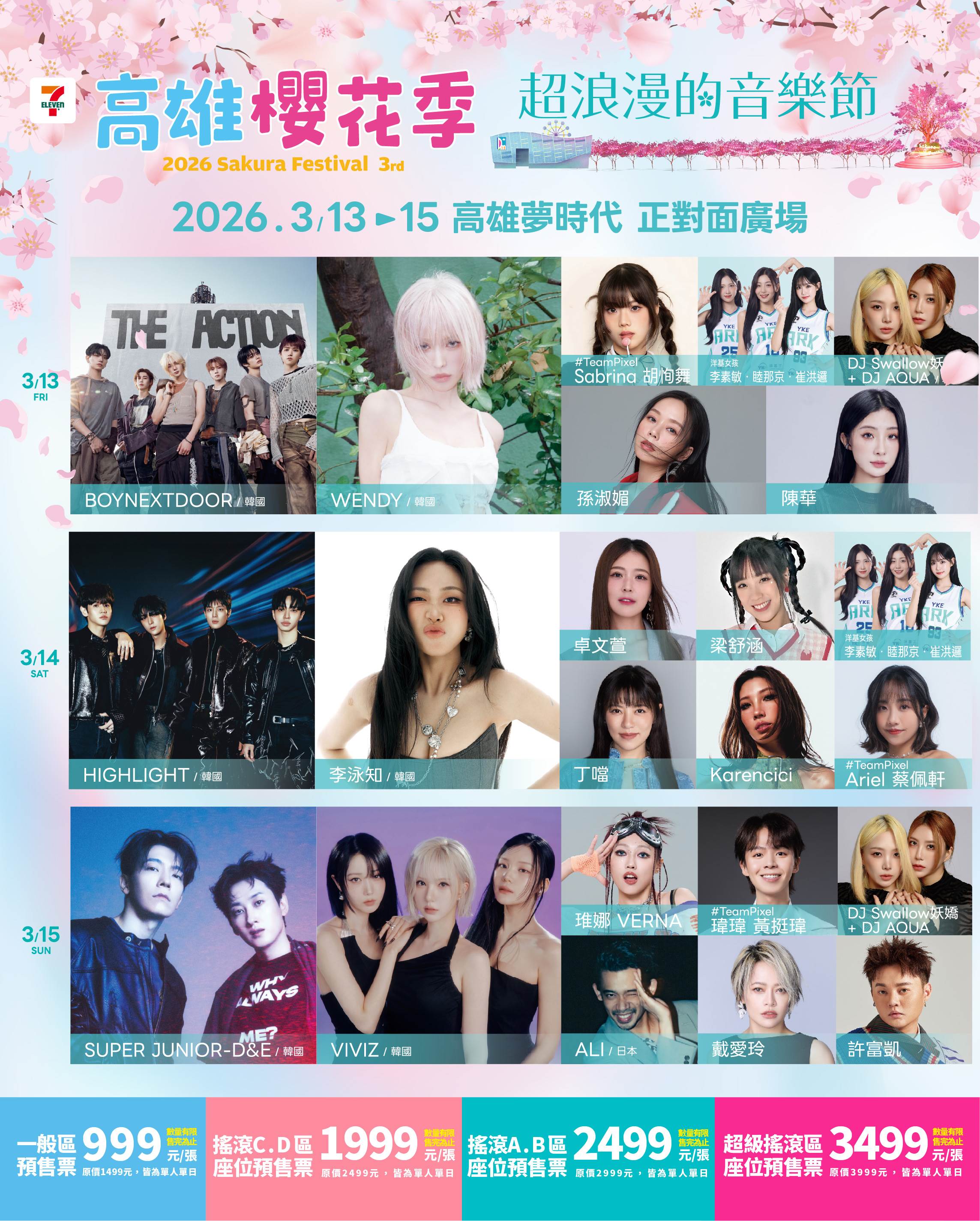 <a href='https://star.ebc.net.tw/search/tags/2026高雄櫻花季音樂節/' target='_blank'>2026高雄櫻花季音樂節</a>主舞台藝人卡司。（圖／寬寬整合提供）