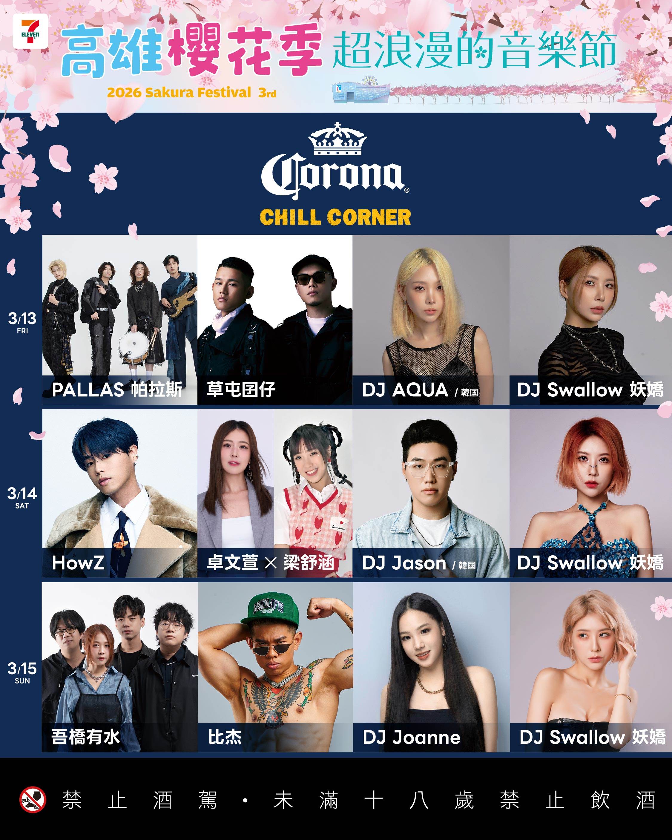 2026高雄櫻花季音樂節可樂娜舞台（圖／寬寬整合提供）