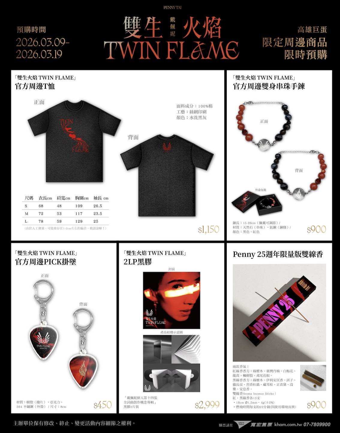 戴佩妮《雙生火焰》演唱會將於高雄巨蛋收官，推出全新設計<a href='https://star.ebc.net.tw/search/tags/周邊/' target='_blank'>周邊</a>商品。（圖／寬宏藝術提供）