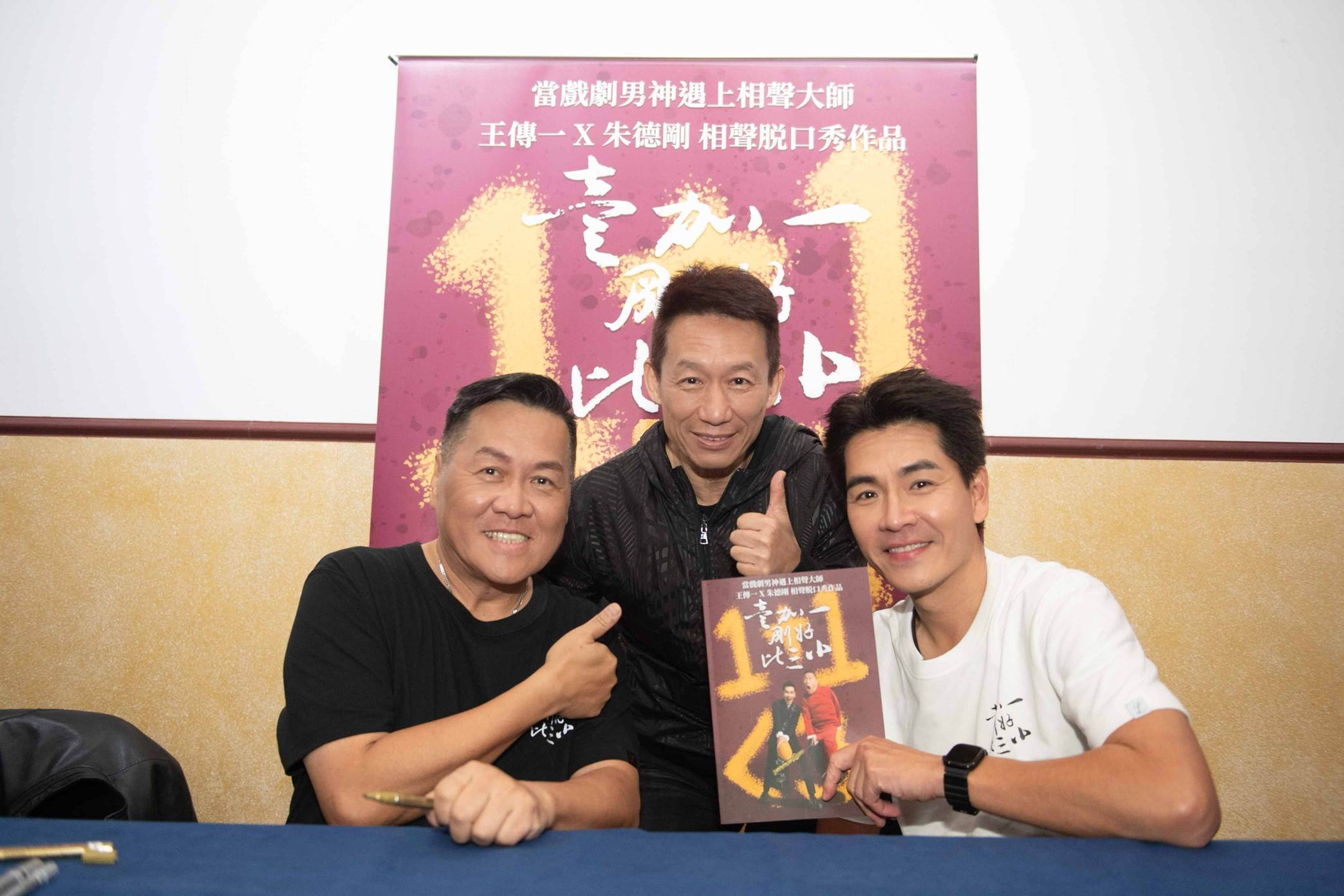 《壹加一剛好比三小》現場星光熠熠，郭子乾到場力挺。（圖／嚞娛樂提供）