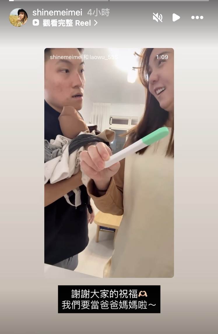 百萬YouTube頻道「欸你這週要幹嘛」的妹妹Shine和老吳宣布懷孕喜訊，也感謝大家的祝福。（圖／翻攝自Shine IG）