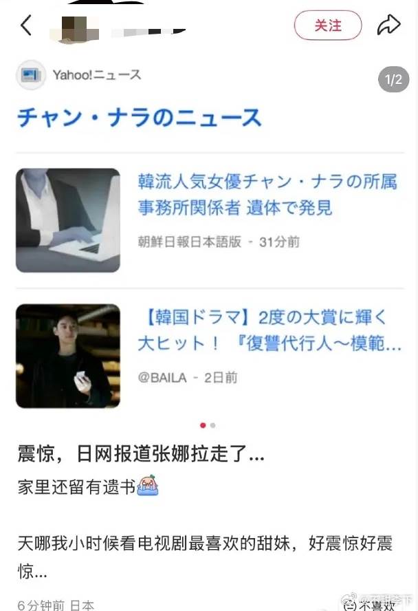 中國社群微博和小紅書上，有網友看日媒報導誤以為逝者是張娜拉。（圖／ 翻攝自微博）