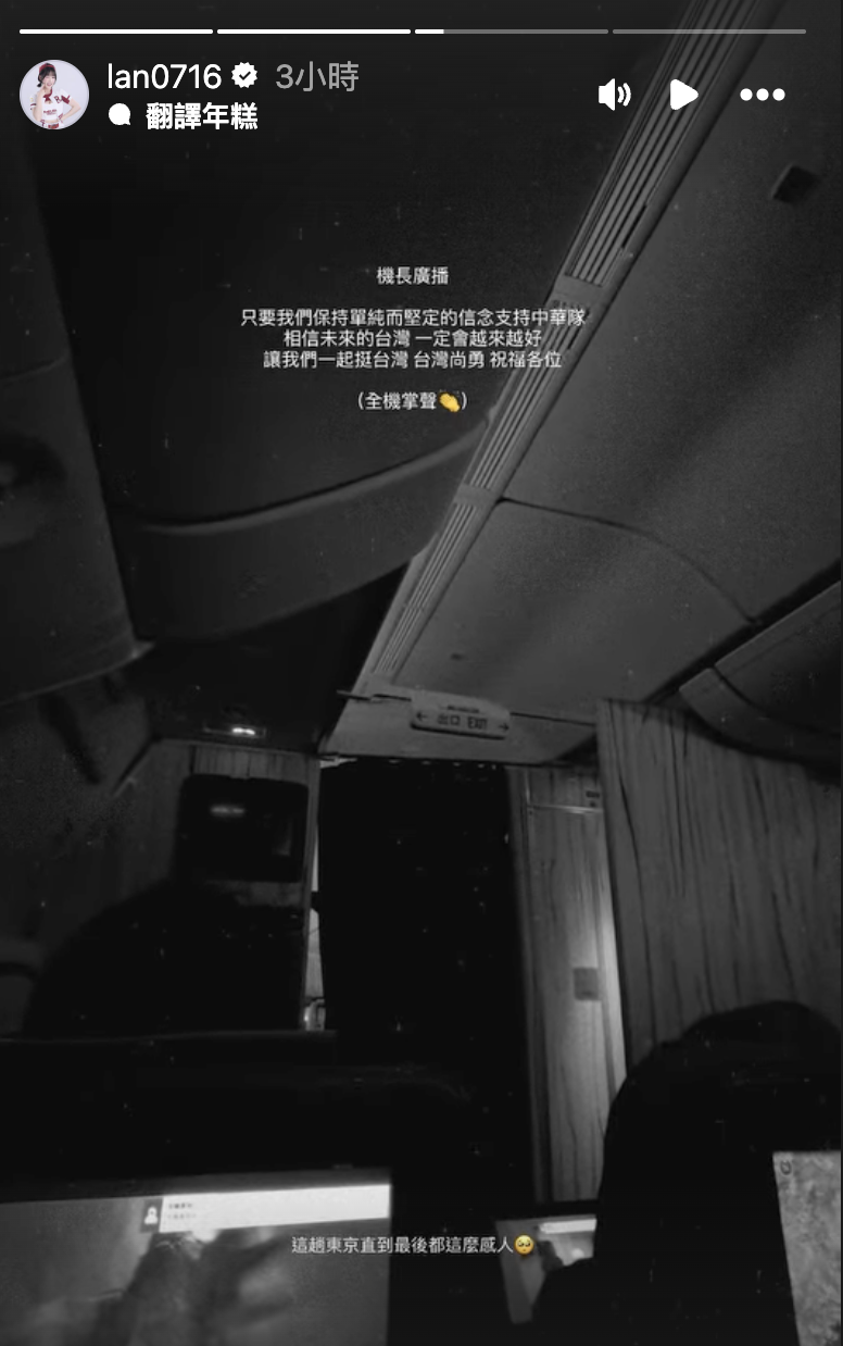 籃籃搭機返台時聽見機長暖心廣播，（圖／翻攝自籃籃IG）