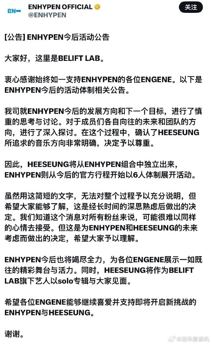 韓國男團ENHYPEN成員HEESEUNG（李羲承）退團。（圖／翻攝自微博）