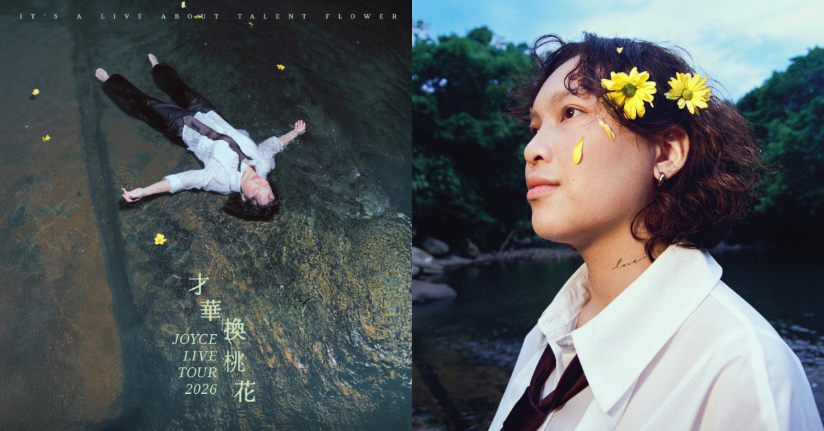 純愛天然系唱作歌手JOYCE（就以斯）。（圖／瓢蟲音樂提供）