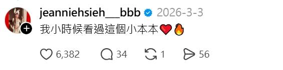 謝金燕親自留言回應。（圖／翻攝自謝金燕Threads）