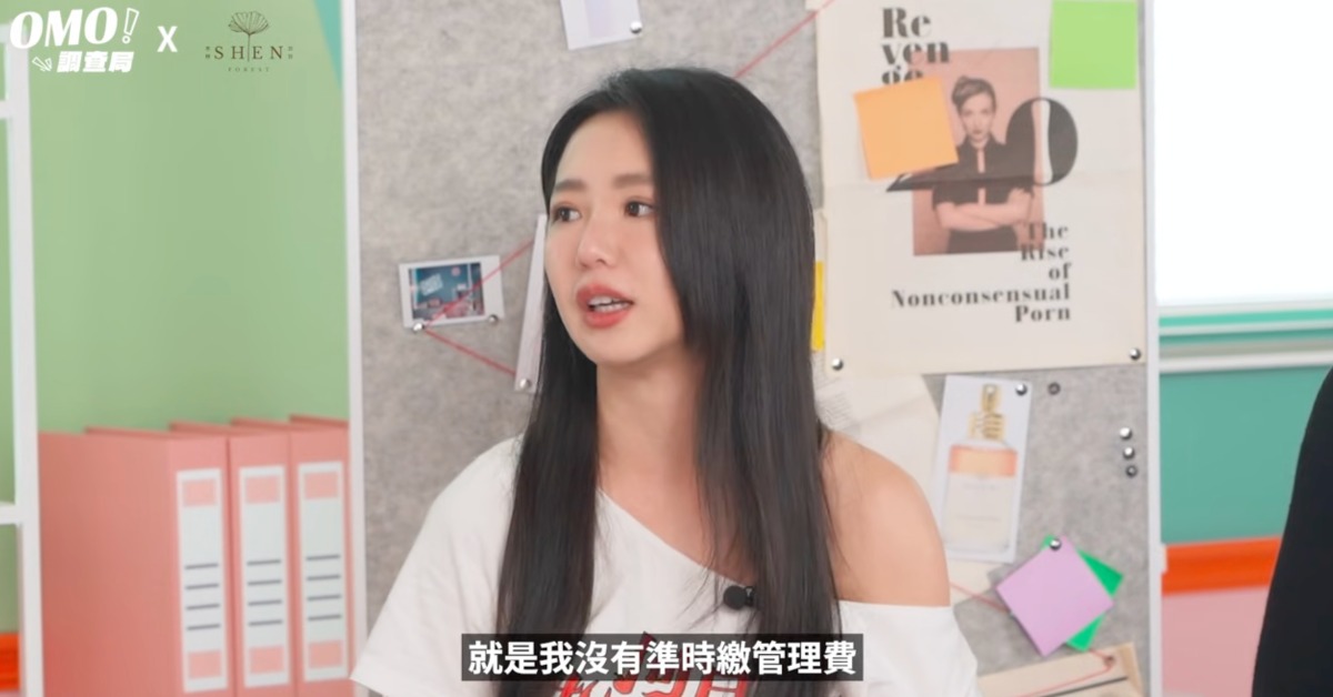 郭書瑤沒繳管理費掀風波。（圖／翻攝自OMO調查局 YouTube）