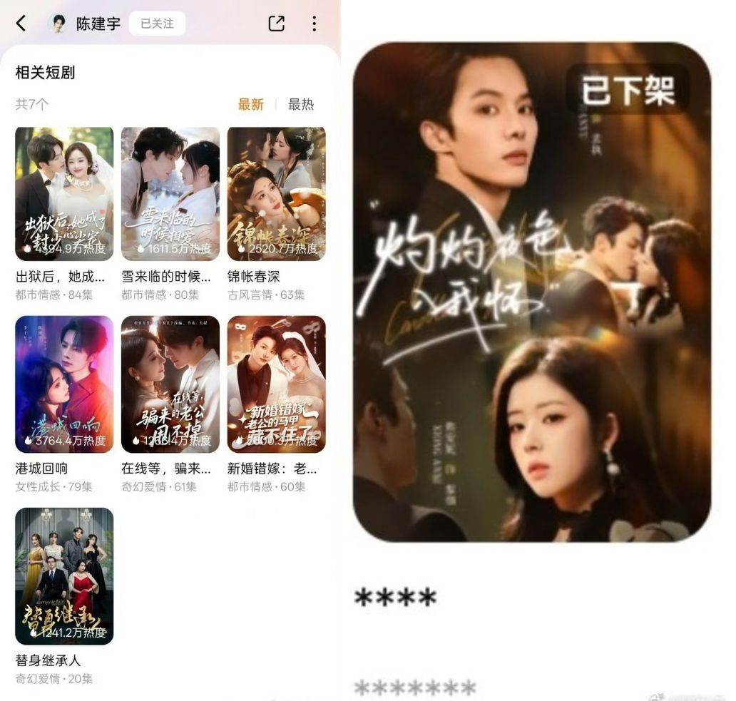 演員陳建宇主演的微短劇《灼灼夜色入我懷》已遭下架。（圖／翻攝自微博＠冷泡什麼茶＿）