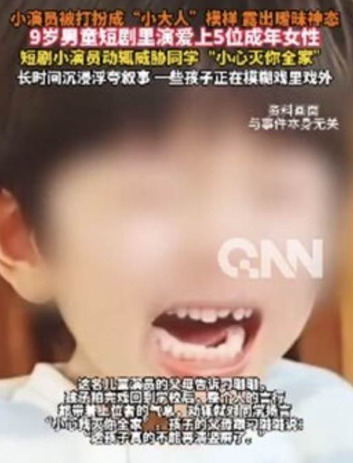 近年來中國短劇市場快速爆紅，帶動大量兒童演員投入拍攝。（圖／翻攝自微博「中國新聞週刊」）