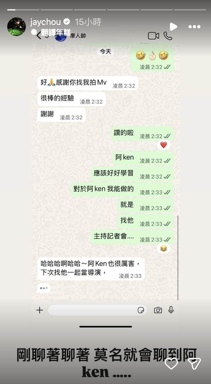 華語天王周杰倫曬出和<a href='https://star.ebc.net.tw/search/tags/廖人帥/' target='_blank'>廖人帥</a>的對話截圖，證實找廖人帥拍MV，而記者會主持人則是好友<a href='https://star.ebc.net.tw/search/tags/阿Ken/' target='_blank'>阿Ken</a>。（圖／翻攝自周杰倫 <a href='https://star.ebc.net.tw/search/tags/IG/' target='_blank'>IG</a>）