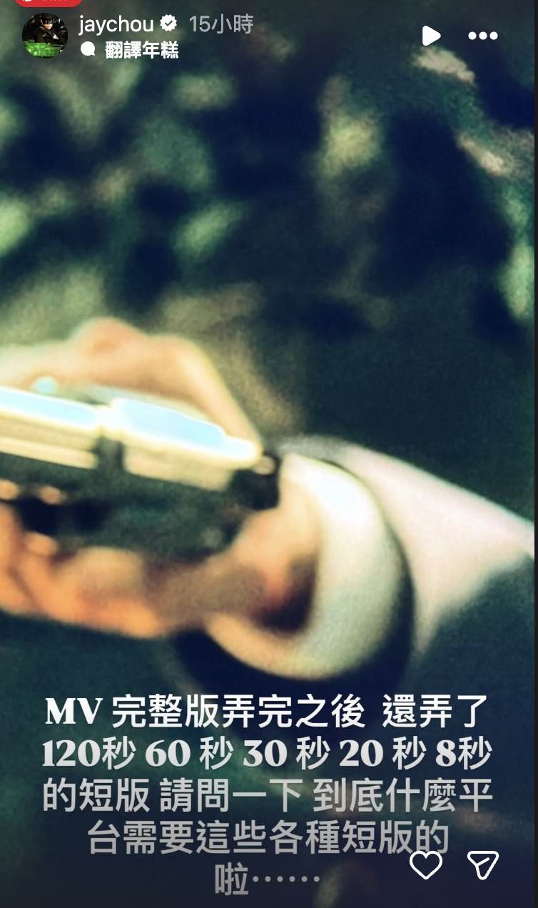 華語天王周杰倫由於自己處理各平台的MV短版，在深夜忍不住爆粗口。（圖／翻攝自周杰倫 IG）