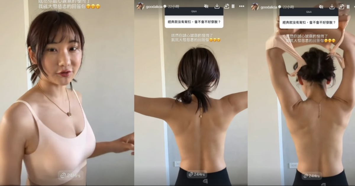 愛莉莎莎介紹內衣團購，直接展示穿脫的便利性。（圖／翻攝自IG）