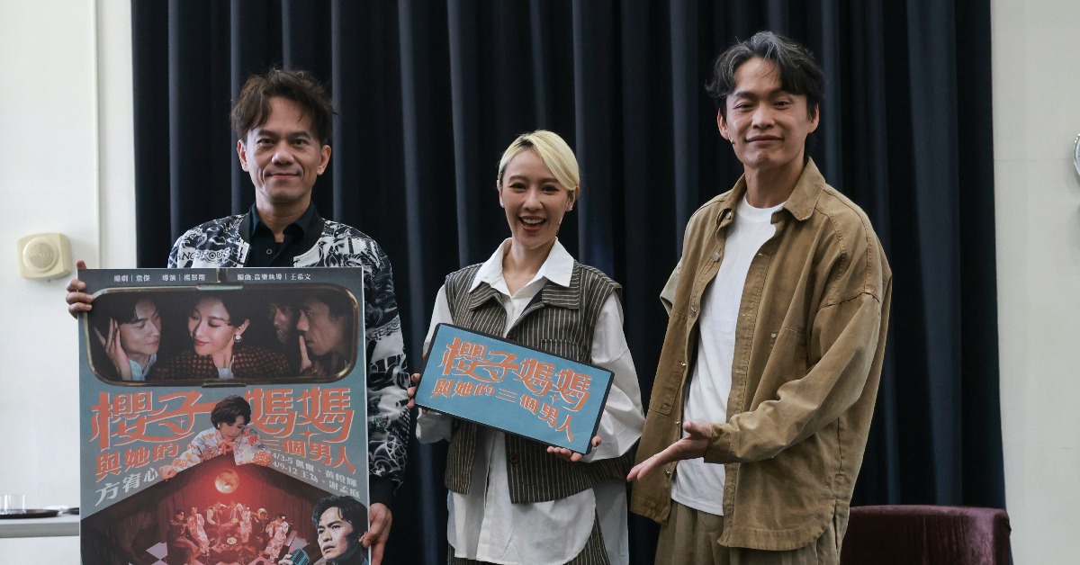 音樂劇《櫻子媽媽與她的三個男人》雙卡司配置，凱爾（左起）、方宥心、黃鐙輝同台演出。（圖／瘋戲樂工作室提供）