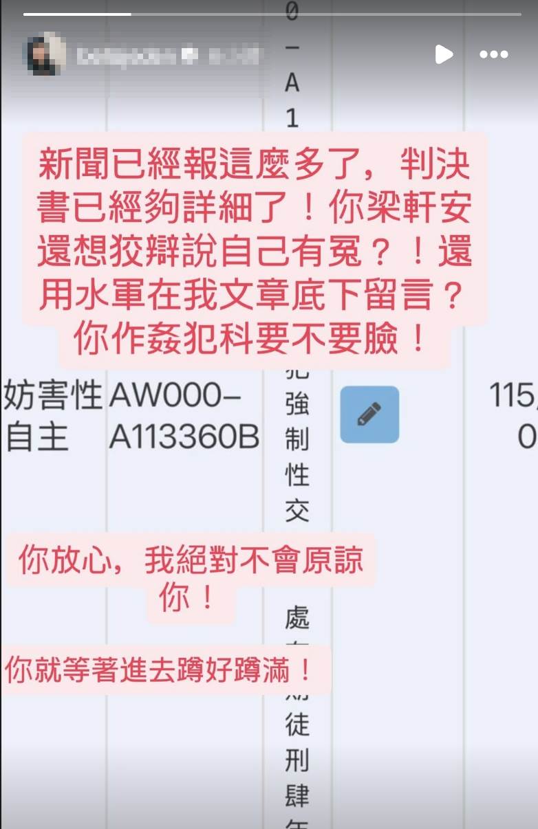 受害女藝人強調絕不原諒梁軒安。（圖／翻攝自IG）