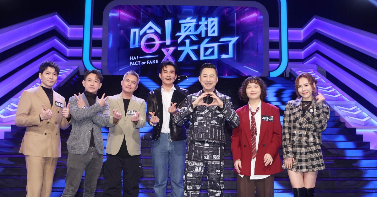 侯彥西（左起）、陳家逵、范逸臣、楊一展與JOYCE、吳申梅同上哈林節目。（圖／公視提供）