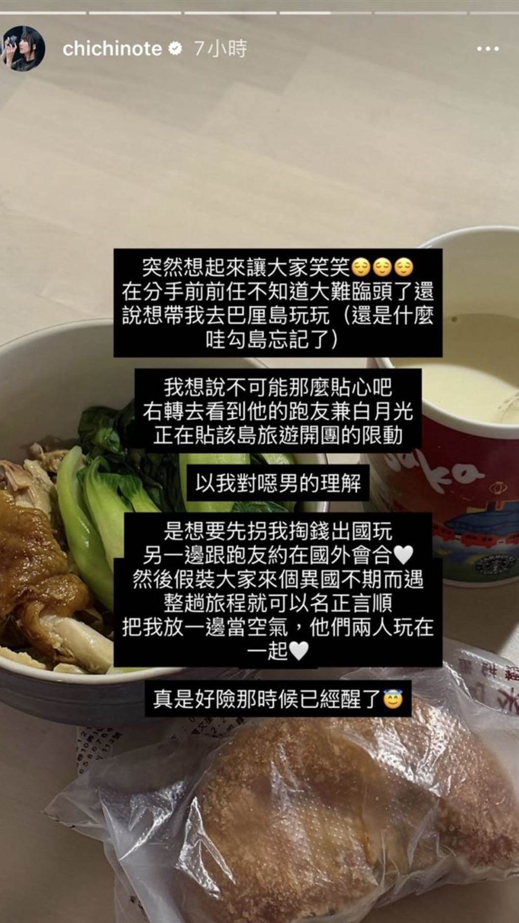 織織爆料前任曾計劃出國密會跑友。（圖／翻攝自織織IG）