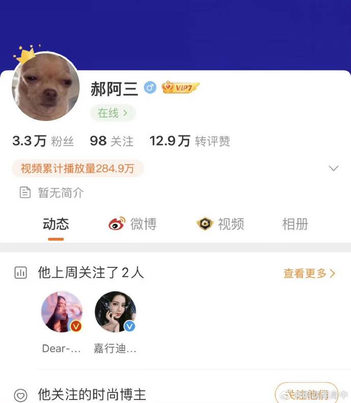 張小斐前經紀人郝阿三關注迪麗熱巴，被爆出兩人合作。（圖／翻攝自微博）