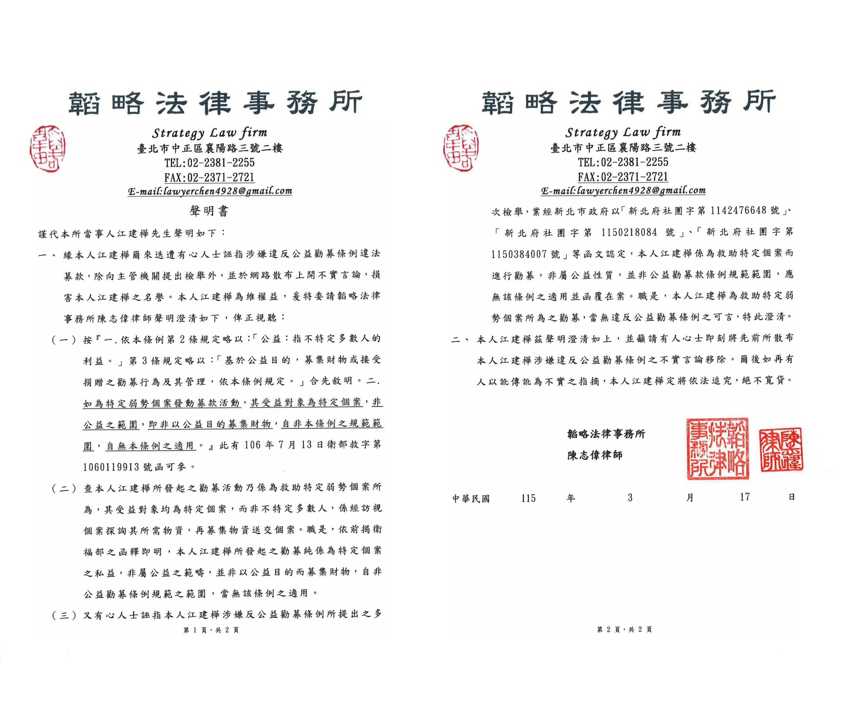 賓賓哥發律師函聲明。(圖／翻攝自賓賓哥臉書)