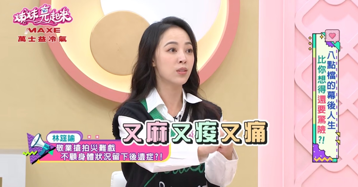 勇兔分享忍傷痛拍攝留下後遺症。（圖／翻攝自《民視生活資訊》YouTube）