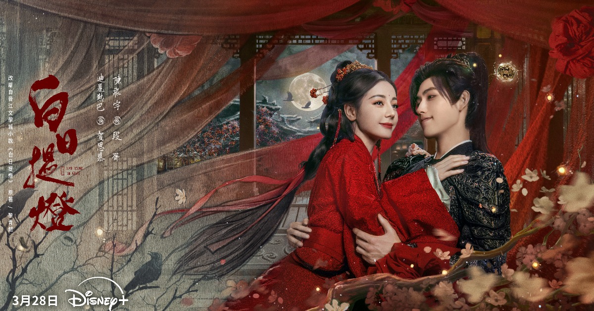 迪麗熱巴（左）飾演鬼王「賀思慕」與陳飛宇（右）飾演的少年將軍「段胥」共譜命定之戀。（圖／Disney+）