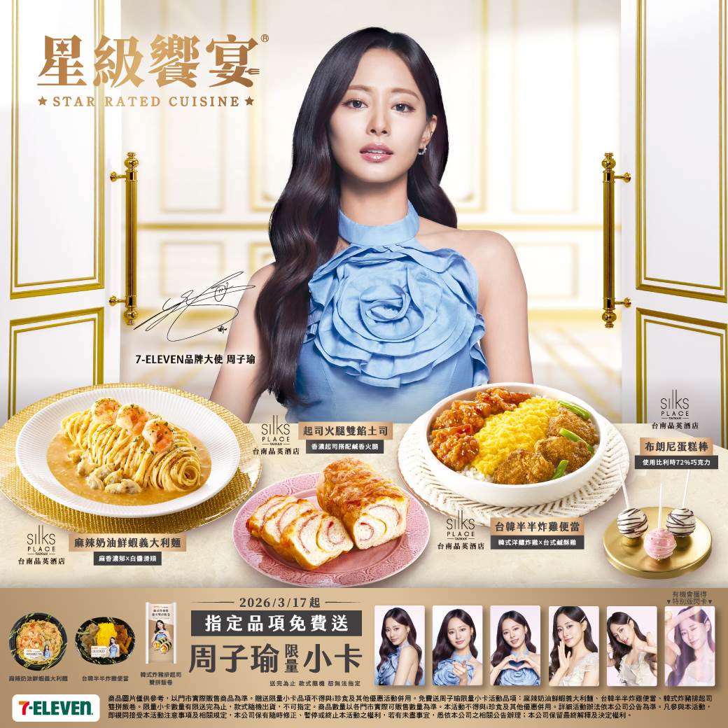 韓國女團TWICE成員周子瑜為超商代言，海報卻出現錯誤版本（下）。（圖／翻攝自7-11、TWICE臉書）
