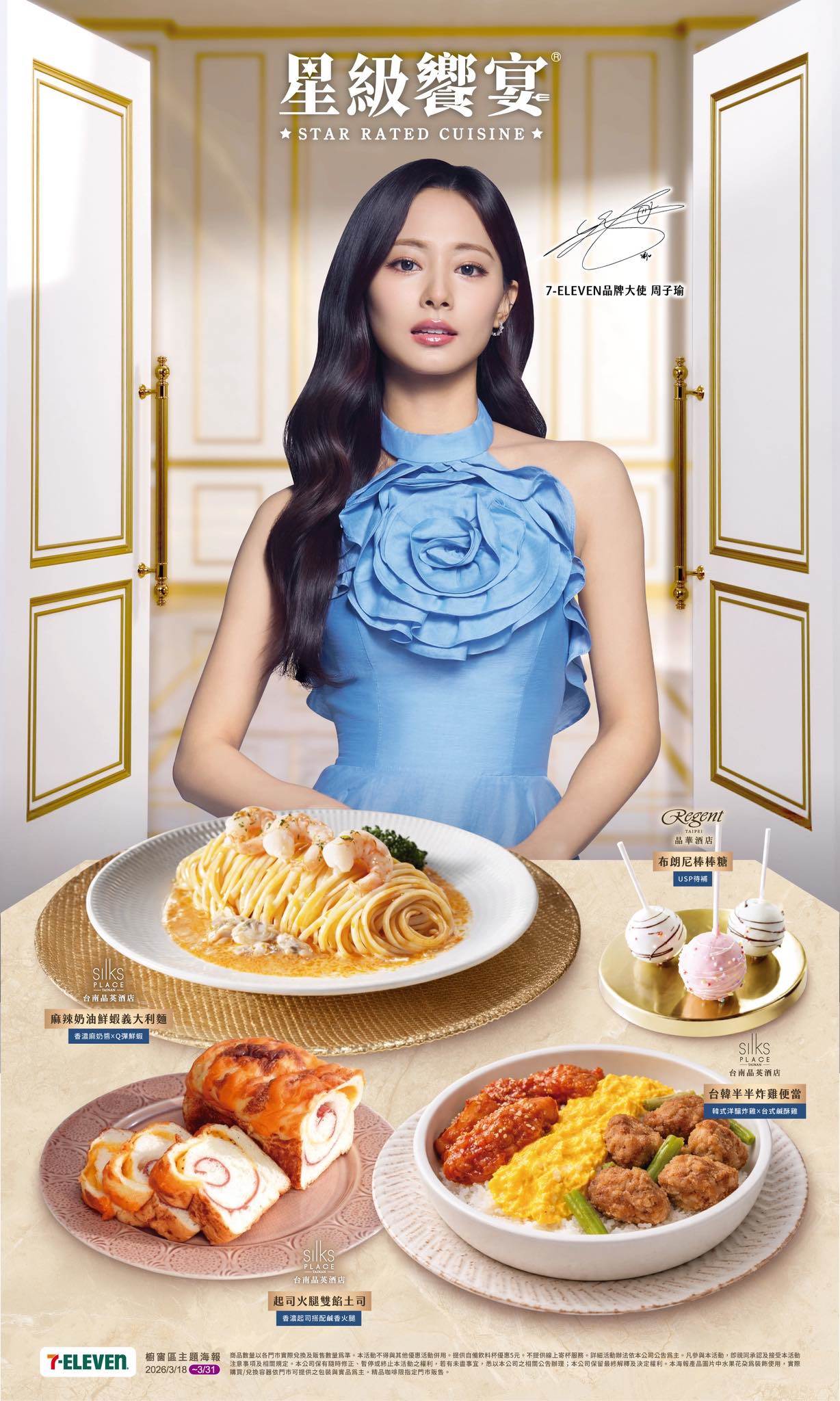 韓國女團TWICE成員周子瑜為超商代言，海報卻出現錯誤版本（下）。（圖／翻攝自7-11、TWICE臉書）