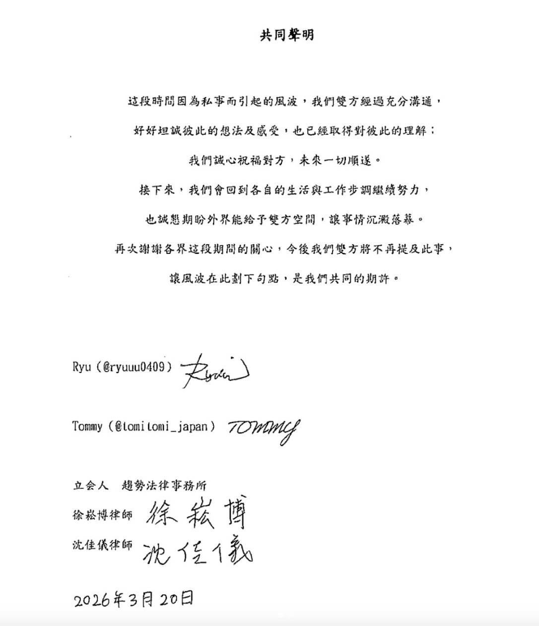 YouTuber Ryu和「小王」Tommy發布共同聲明。（圖／翻攝自Tommy IG）