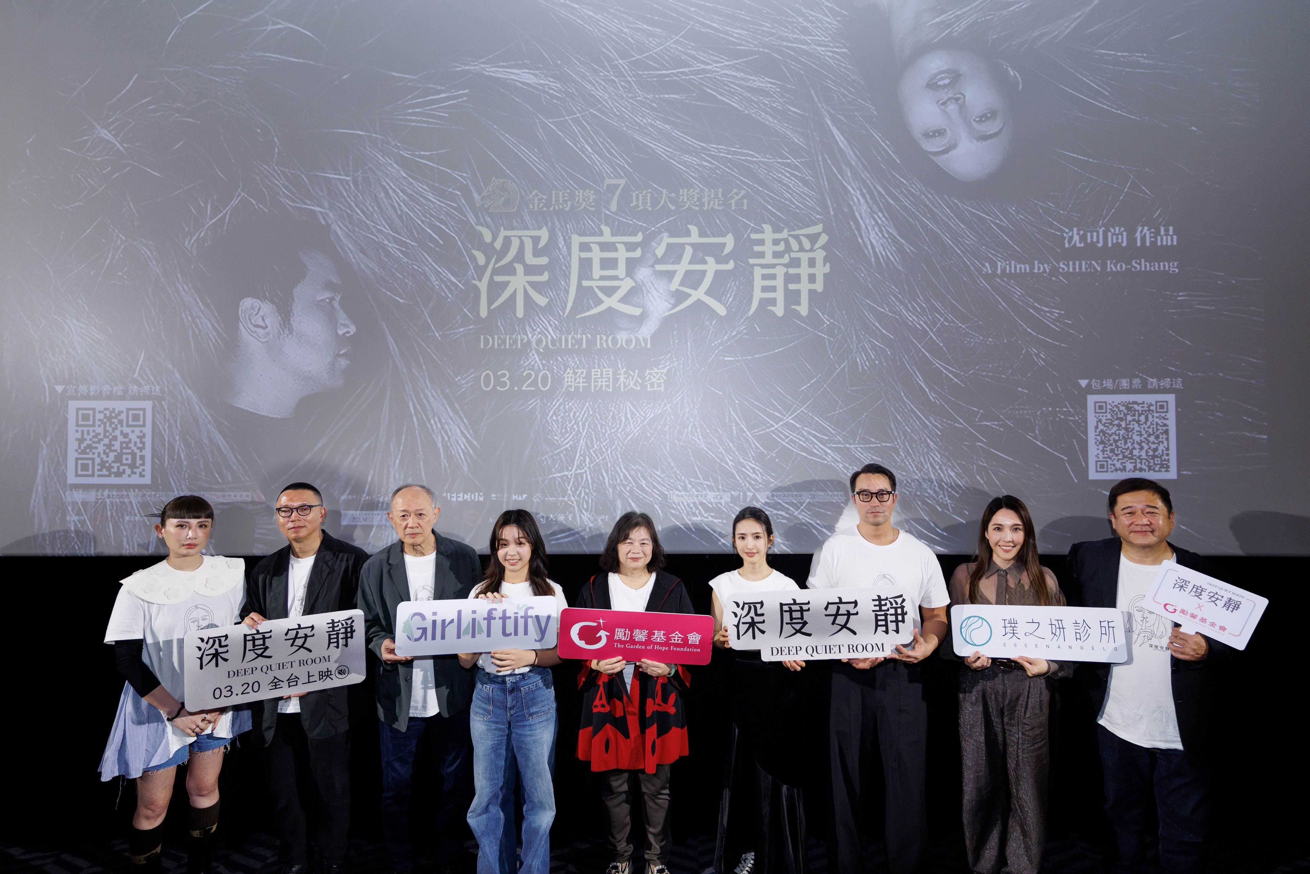 陳以甯舉辦《深度安靜》公益電影放映活動，左起魏如萱﹑導演沈可尚﹑金士傑﹑Girliftify 創辦人陳以甯﹑勵馨基金會王玥好執行長﹑林依晨﹑張孝全﹑璞之妍診所蔡佳芬院長﹑ 監製瞿友寧一同出席。（圖／Girliftify提供）