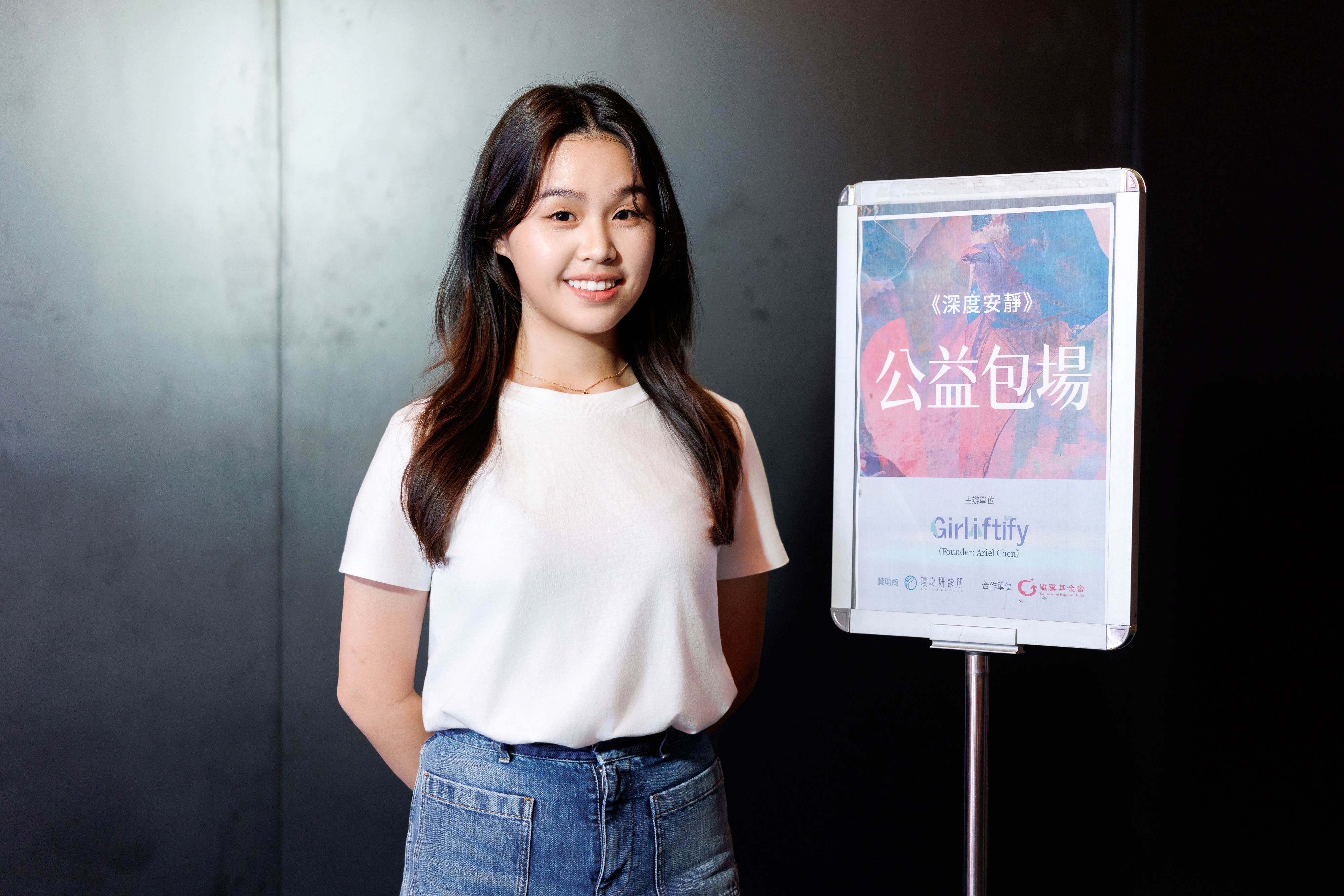 臺灣高一生創辦Girliftify倡議組織！陳以甯以《深度安靜》、《陽光女子合唱團》串聯公益包場關注女性議題。（圖／Girliftify提供）