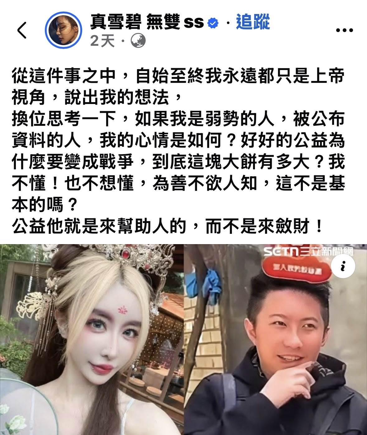 雪碧日前在社群發文指出「公益不是<a href='https://star.ebc.net.tw/search/tags/斂財/' target='_blank'>斂財</a>」。（圖／翻攝自雪碧臉書）