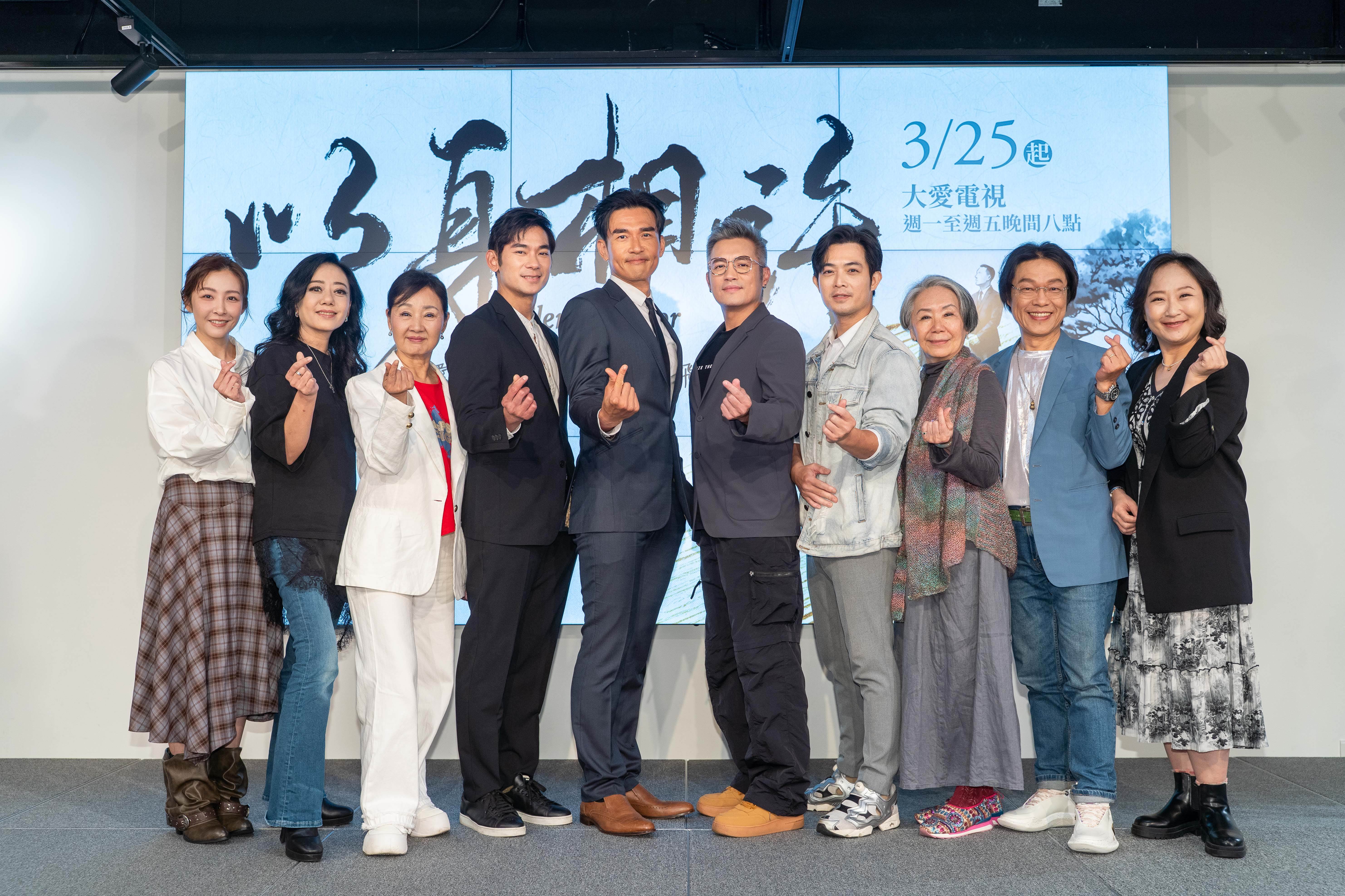 《以身相許》首映記者會，林雨葶（左起）、高慧君、鮑正芳、亮哲、楊一展、<a href='https://star.ebc.net.tw/search/tags/范逸臣/' target='_blank'>范逸臣</a>、董季鑫、李芝羚、劉明勳、廖梨伶。（圖／大愛）