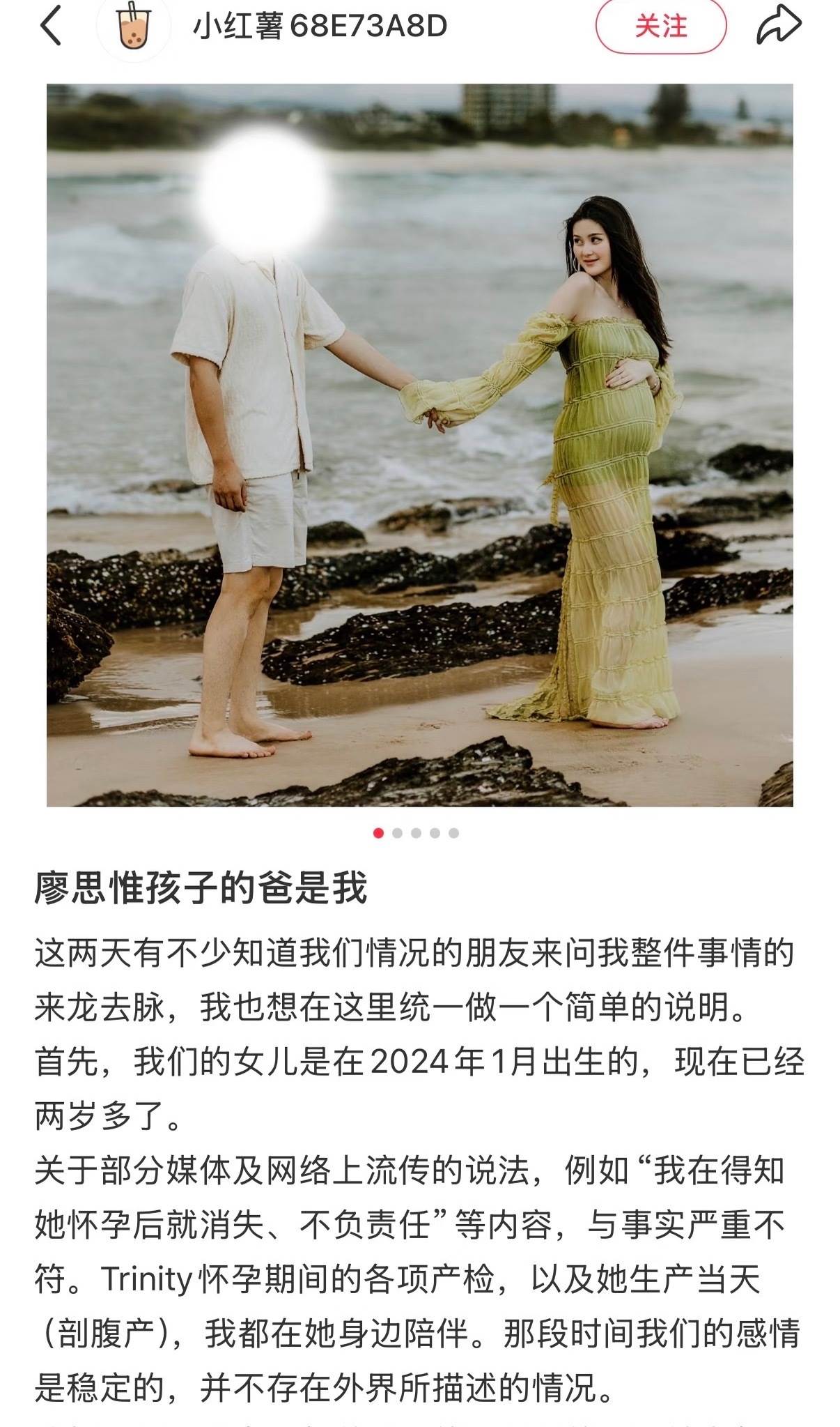 一名網友自稱「廖思惟孩子生父」發文澄清。（圖／翻攝自微博）