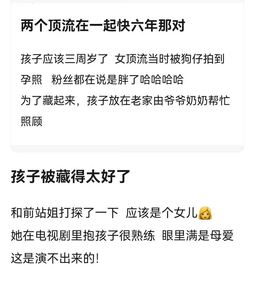 陸網瘋傳「雙頂流隱婚生娃」。（圖／翻攝自微博）