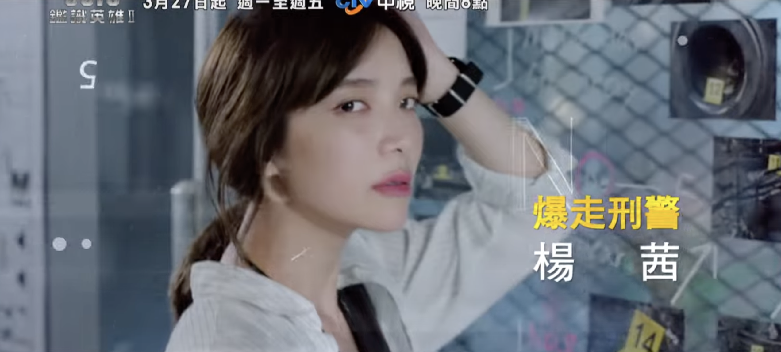 蔡淑臻在台劇《鑑識英雄II正義之戰》演出刑警。（圖／翻攝自YouTube）