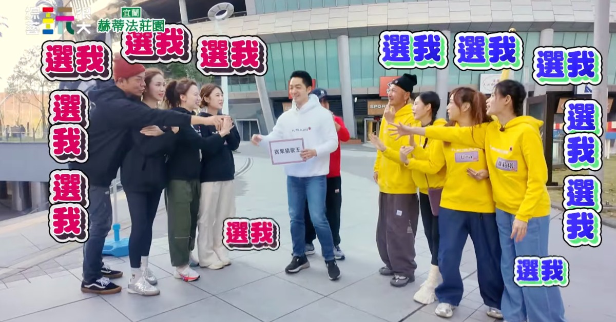 《綜藝玩很大》蔣萬安（中）化身最強外援。（圖／綜藝玩很大提供）