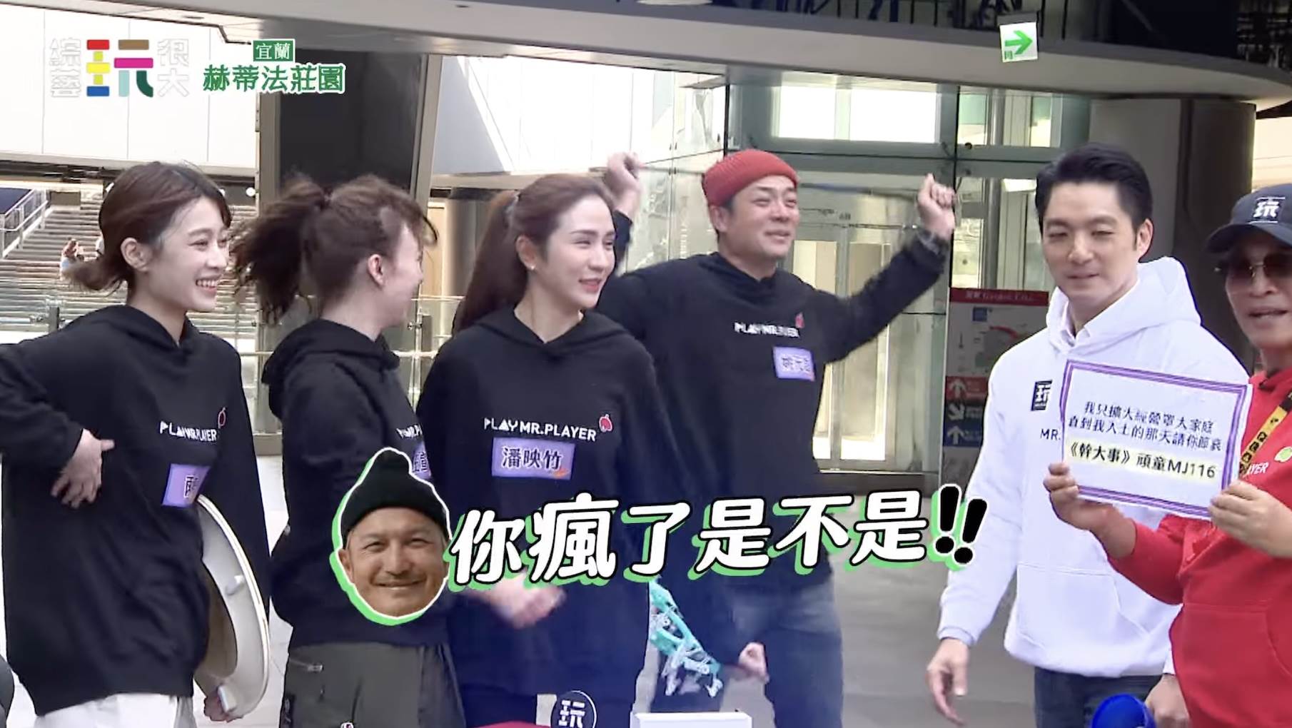 姚元浩（中）突然大喊KID你瘋了。（圖／綜藝玩很大提供）