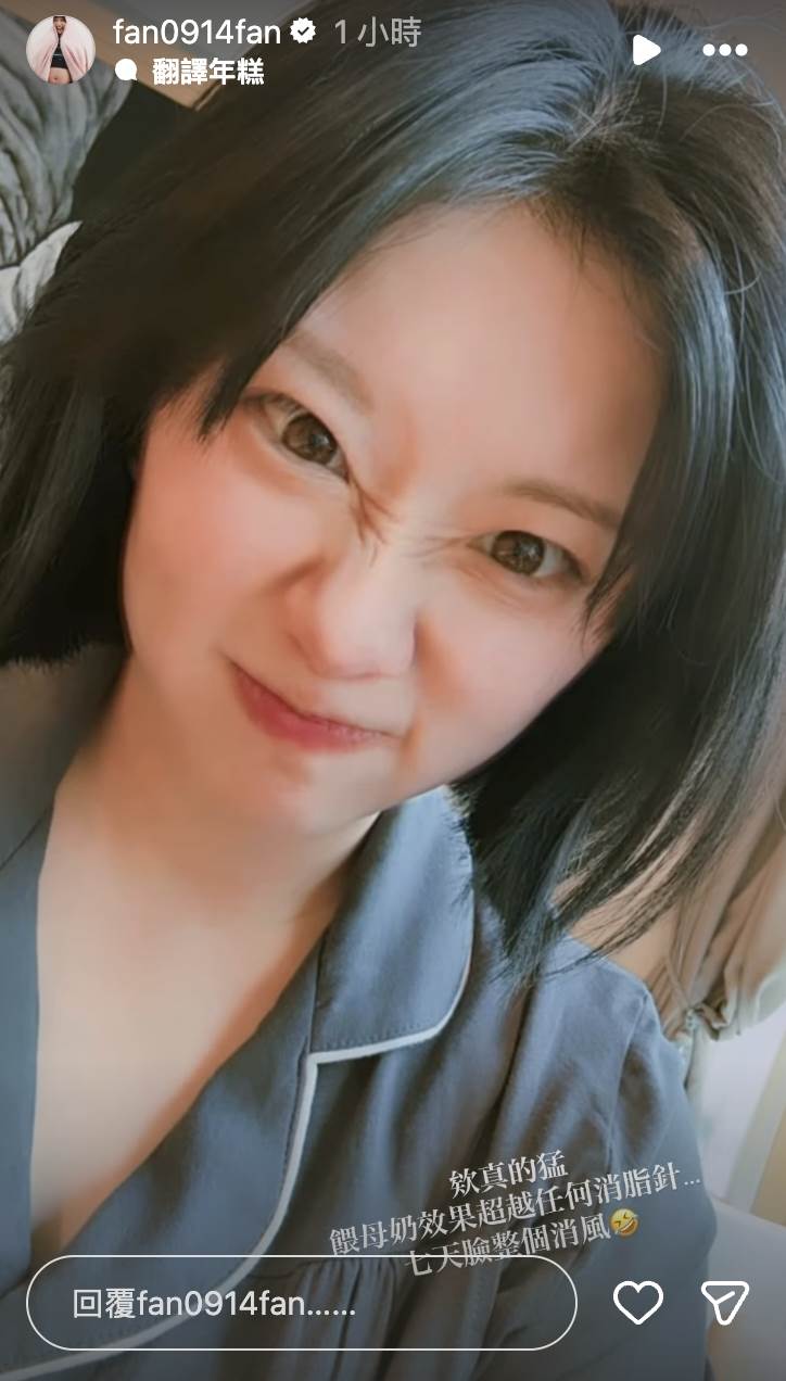 藝人焦凡凡透露靠餵<a href='https://star.ebc.net.tw/search/tags/母奶/' target='_blank'>母奶</a>消風超快。（圖／翻攝自焦凡凡IG）