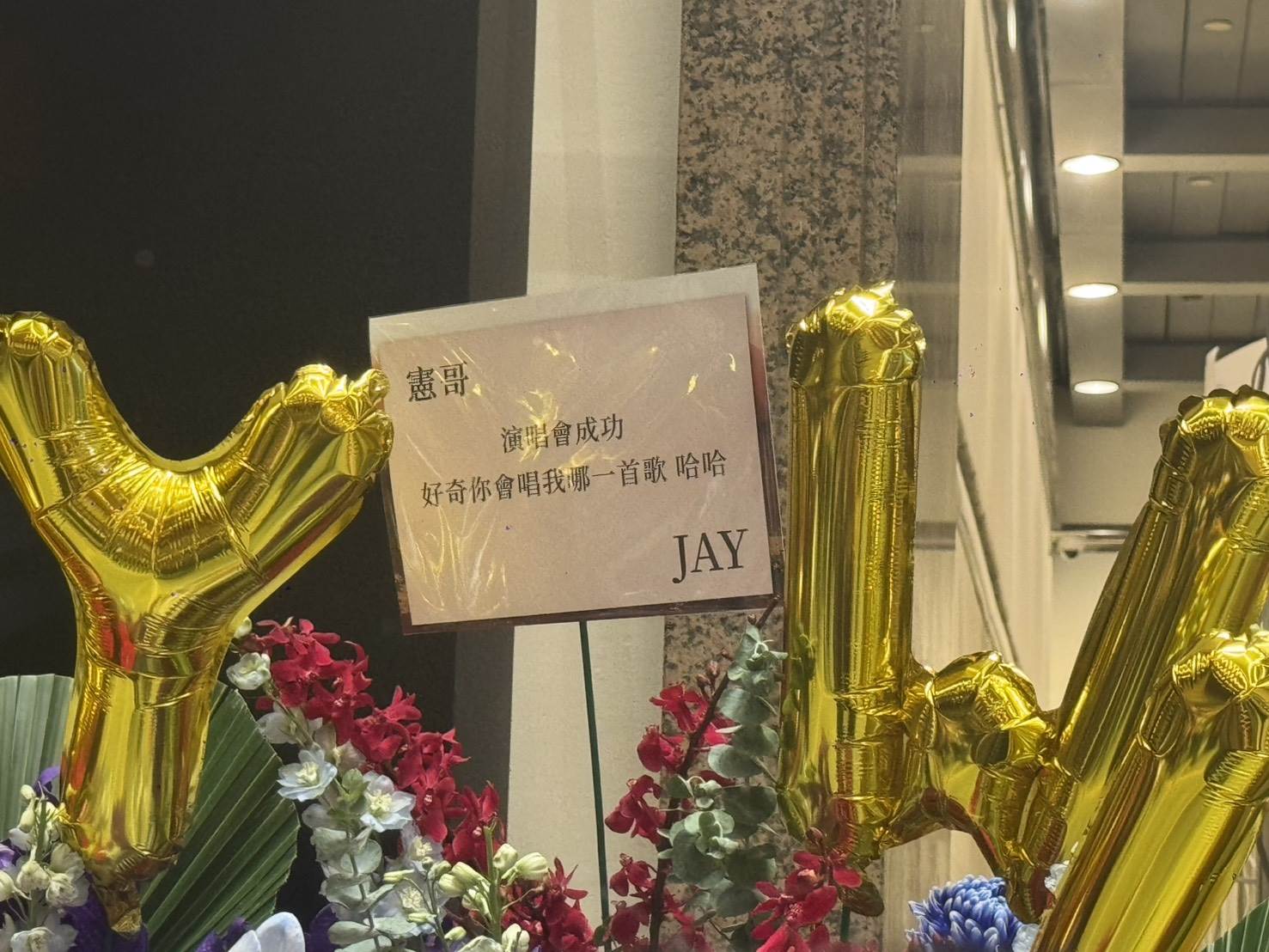 綜藝天王吳宗憲演唱會，周杰倫送花籃祝福。（圖／記者楊雅芸攝）