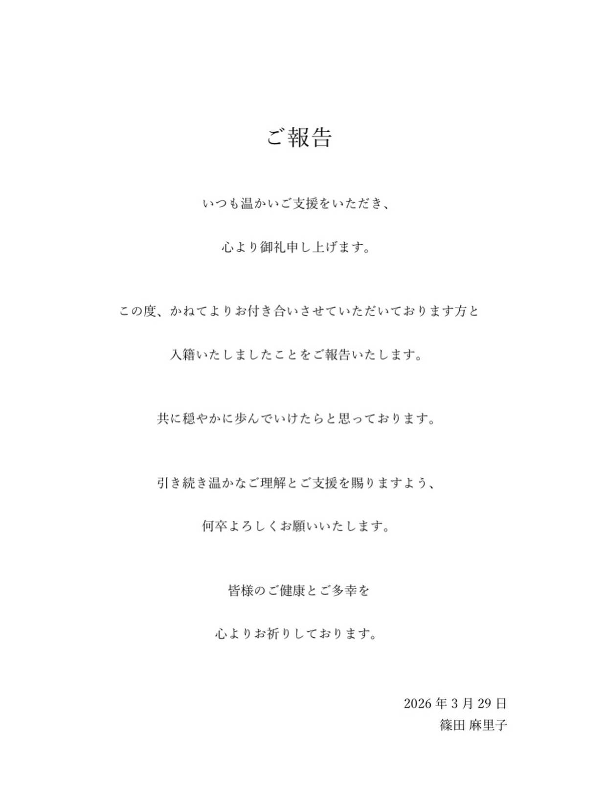日本<a href='https://star.ebc.net.tw/search/tags/女星/' target='_blank'>女星</a>篠田麻里子發聲明宣布再婚消息。（圖／翻攝自篠田麻里子 IG）