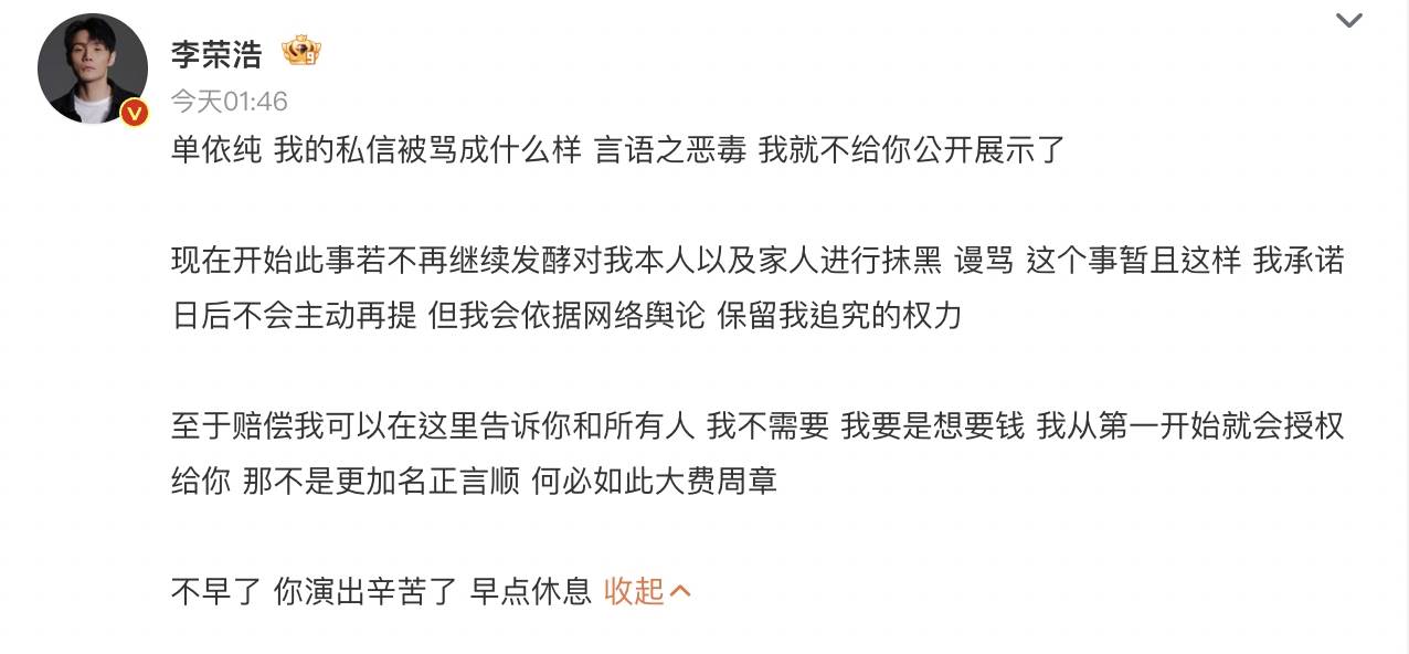 中國女歌手單依純對侵權演唱〈李白〉表示會賠償，李榮浩發文怒嗆：「我不需要。」（圖／翻攝自李榮浩微博）